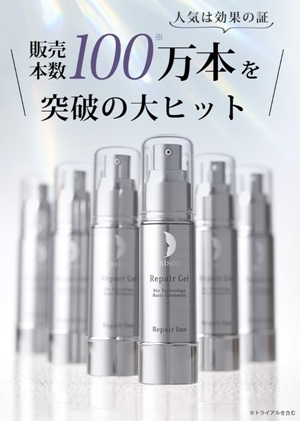 100万本販売