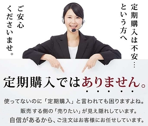 定期購入ではない